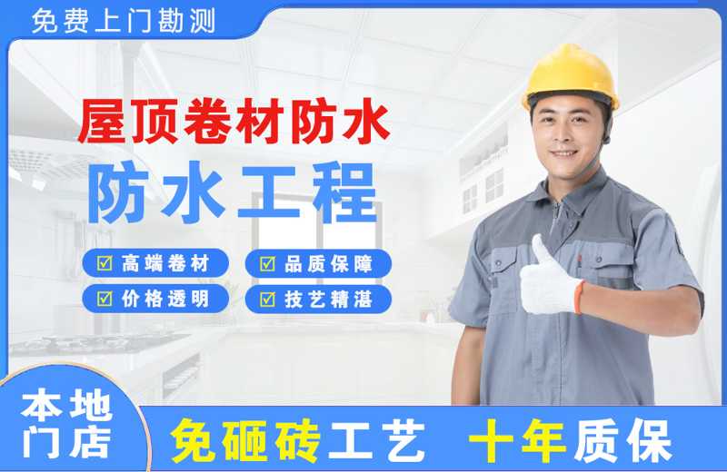 韶关屋顶卷材防水